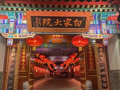 -白家大院·王府宫廷菜(苏州街店)