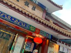 门面-惠丰堂饭庄·烤鸭·京味菜(翠微路店)