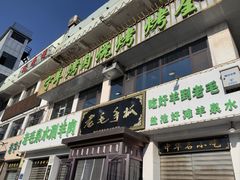 -老毛手抓·盐池滩羊非遗手抓(宁夏总店)