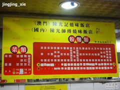 菜单-陈光记烧腊店(罗保博士街店)