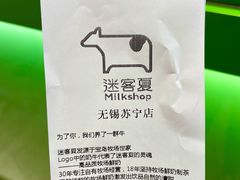 -迷客夏Milksha(无锡苏宁店)