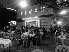 门面-老东风菜馆·潮汕大排档
