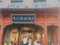 门面-紫泥369粗粮季(鼓楼店)