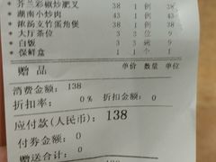 账单-花好悦园(瀛洲店)