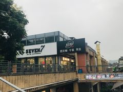 -情妹妹干锅锅(中海国际购物公园店)