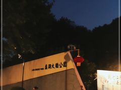 -蠡湖大桥公园