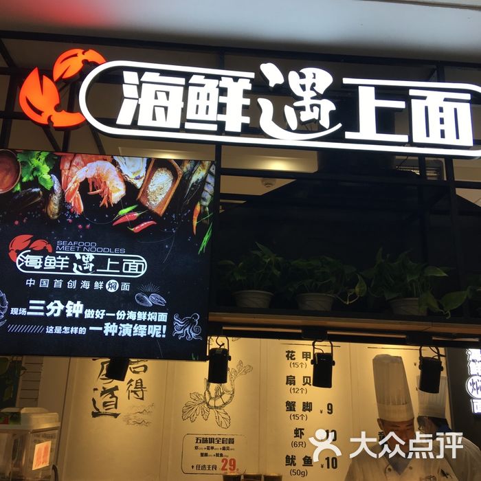 海鲜遇上面