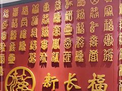 -新长福(星沙店)