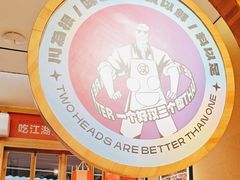 -九老汉·川渝江湖菜(合川路2店)