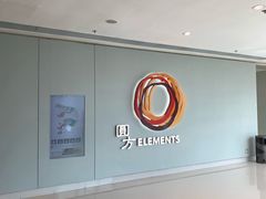 -香港ELEMENTS圆方