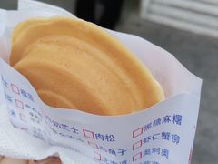-台湾味正点车轮饼可丽饼(南禅寺店)