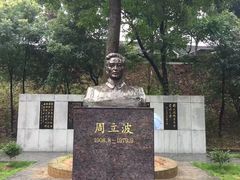 -周立波故居