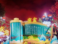-大唐不夜城