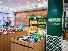 -韩复兴(湖北路店)