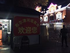 -布尔津河堤夜市