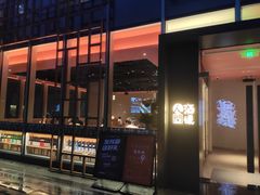 门面-人间酒暖·Go blanc·烧鸟·深夜食堂(陆家嘴店)