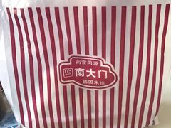 -南大门韩国米糕(公滨路店)