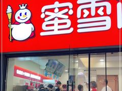 门面-蜜雪冰城(陆家嘴店)