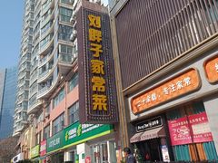-刘胖子家常菜·蹄花焖藕(中南店)