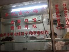 -文记壹心鸡(宝华路店)