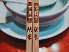 -窄巷子陕菜馆·地道陕西菜(粉巷店)