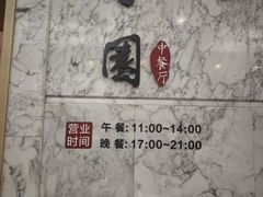-勺园中餐厅