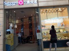 门面-胜博殿日式炸猪排(西红门店)