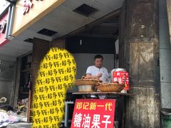 -邓记新一代糖油果子(四川煤管局供销公司职工宿舍店)