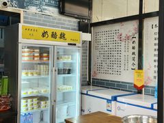 门面-奶酪魏(牛街总店)