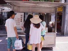 -叶氏麻糍(鼓浪屿店)