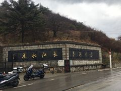 -秦岭风景区