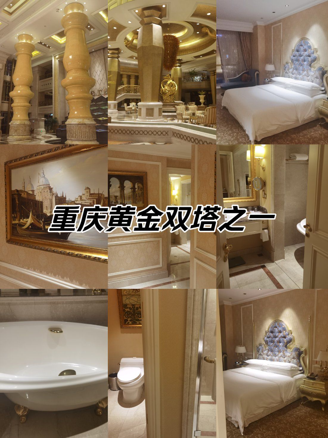 n#天天领现金
重庆的黄金双塔之一,其中一半就是重庆喜来登大酒店