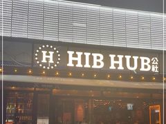 门面-HIB HUB公社(解放西路店)
