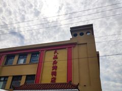 -民福居烤鸭店(石榴庄店)