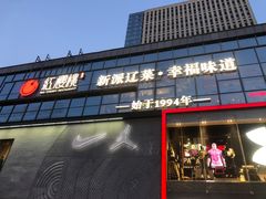 -红樱桃·欢乐餐厅(太原里店)