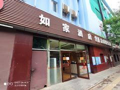 -如家酒店·neo(北京传媒大学西门传媒地铁站店)