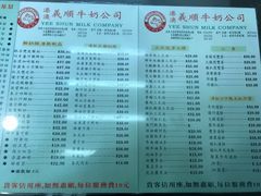 菜单-义顺牛奶公司(庇利金街店)