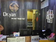 -严国平动物医院(德政总院)