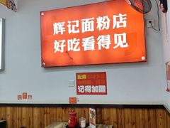 -星城辉记面粉店(IFS国金店)