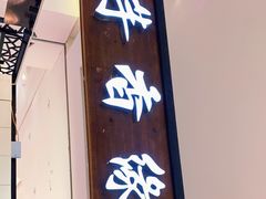 门面-芋香缘tarosweet(1天地店)