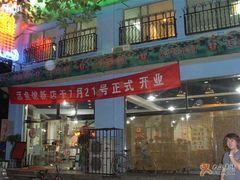 门面-活鱼馆(宜兴埠店)