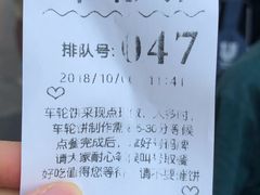 -味正点车轮饼可丽饼(南禅寺店)