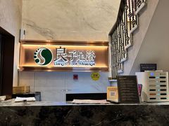 -良子足浴(湖滨店)