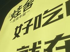 -蛙舍·炭烧牛蛙(东百中心店)