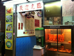 -生记粥店(旺角店)