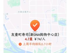 -友壹町寿司(佛山新DNA店)