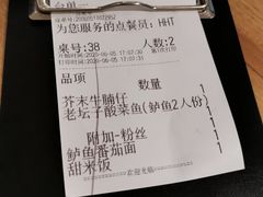 账单-太二酸菜鱼(花都融创茂店)