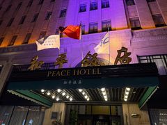 -上海和平饭店 Fairmont Peace Hotel