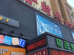 -京沪时代购物中心(敦睦路店)