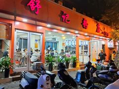-舒记粉店(七星路店)